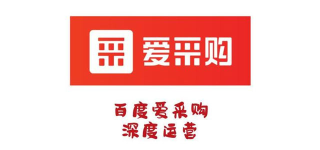 百度愛采購和百度推廣有哪些不一樣的地方?
