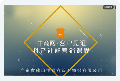 艾易網(wǎng)絡抖音客戶案例:佛山南海喜有沃 艾易網(wǎng)絡抖音客戶案例:佛山南海喜有沃